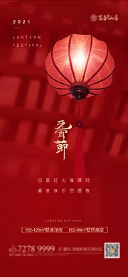 素材能量站-元宵节海报