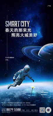 素材能量站-地产科技感星空春分节气图