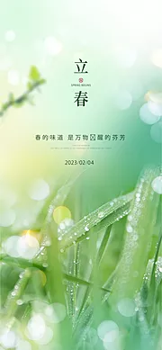 素材能量站-立春