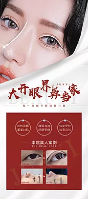 素材能量站-医美大开眼见鼻当家展架