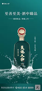 素材能量站-白酒海报 