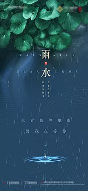 素材能量站-地产雨水海报