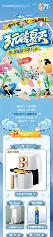 素材能量站-冲浪游戏 惊喜好礼长图