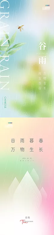 素材能量站-谷雨