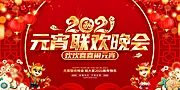 素材能量站-新年新春元宵喜乐会活动展板