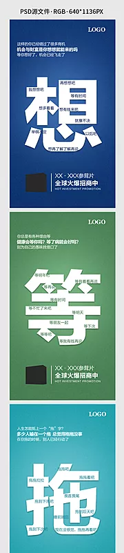 素材能量站-微商创意招商系列海报