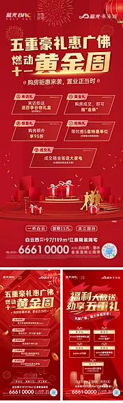 素材能量站-地产红色五重礼双十一微信单图