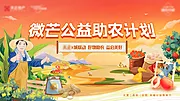 素材能量站-公益助农背景板