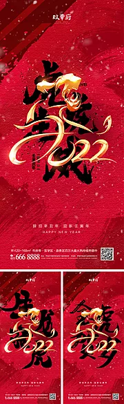 素材能量站-2022虎年新年海报