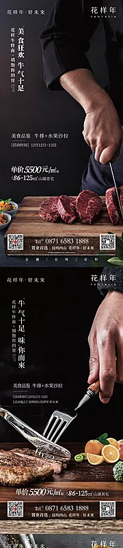 素材能量站-牛肉水果沙拉DIY海报