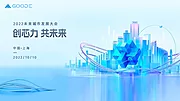 素材能量站-创芯力城市主视觉