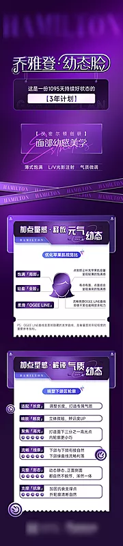 素材能量站-医美活动前宣h5公众号长图