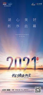 素材能量站-元旦湖景新年海报