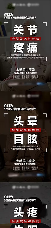 素材能量站-微商养生关节颈椎问题系列海报