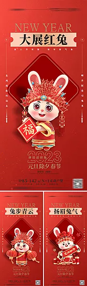 素材能量站-2023兔年海报 