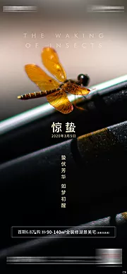 素材能量站-惊蛰节气微信海报