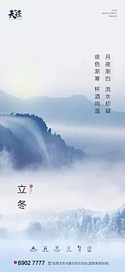 素材能量站-立冬山川美景大气海报