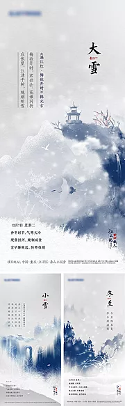 素材能量站-大雪小雪冬至