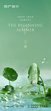 素材能量站-立夏节气海报