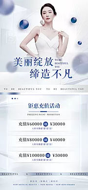 素材能量站-医美充值钜惠活动