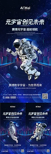 素材能量站-科技风赛博元宇宙科技太空未来创意海报