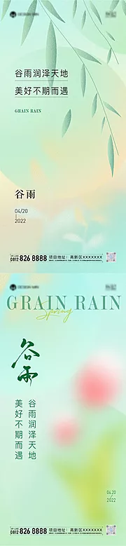 素材能量站-谷雨节气单图