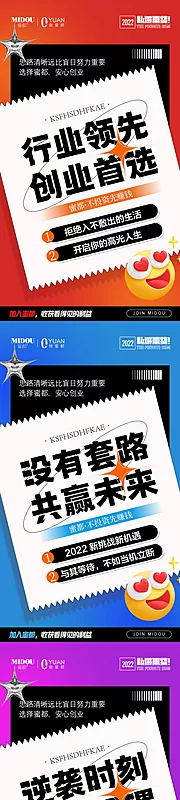 素材能量站-品牌微商招商造势朋友圈创意系列海报