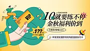 素材能量站-健身月卡宣传banner