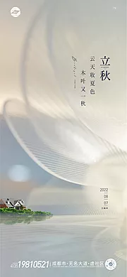 素材能量站-立秋V7