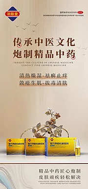 素材能量站-中国风药品推广海报