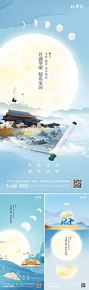 素材能量站-中秋节国庆中式山水水墨系列海报