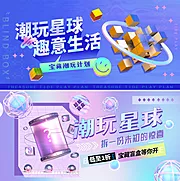 素材能量站-潮流创意盲盒展板