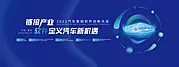 素材能量站-2022汽车基础软件创新大会背景板