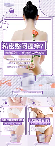 素材能量站-女性私密护理凝胶功效系列海报