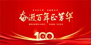 素材能量站-建党100周年海报