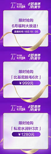 素材能量站-618电商活动直播Banner海报