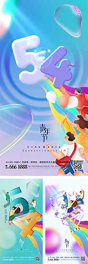 素材能量站-54青年节创意海报