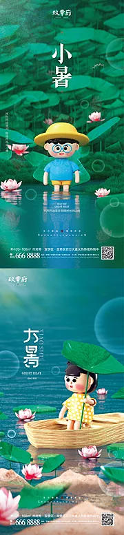 素材能量站-小暑大暑c4d海报