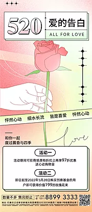 素材能量站-520七夕情人节爱情粉色鲜花手机海报