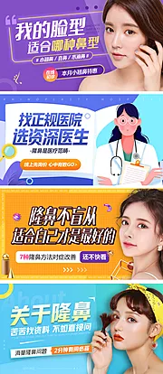 素材能量站-医美隆鼻banner