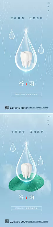 素材能量站-清爽谷雨节气海报