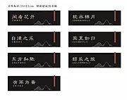 素材能量站-地产中式会所标识牌导视牌