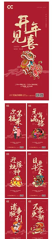 素材能量站-新年年俗系列海报