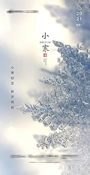 素材能量站-二四节气小寒海报