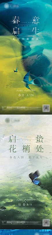 素材能量站-春分惊蛰雨水节气系列海报