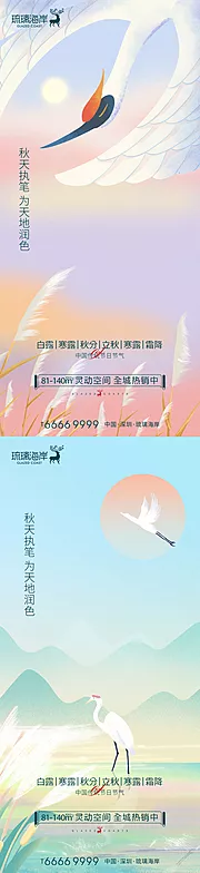 素材能量站-白露寒露秋分立秋霜降节气海报