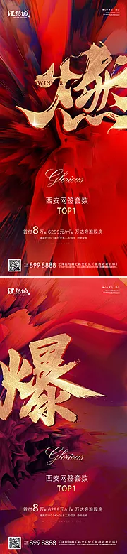 素材能量站-地产热销红金系列海报