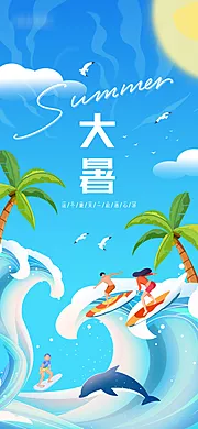 素材能量站-大暑海报