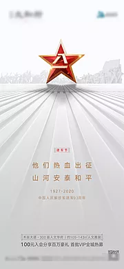 素材能量站-八一建军节微信海报