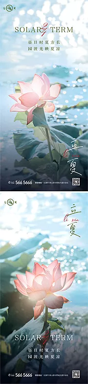 素材能量站-立夏二十四节气系列海报